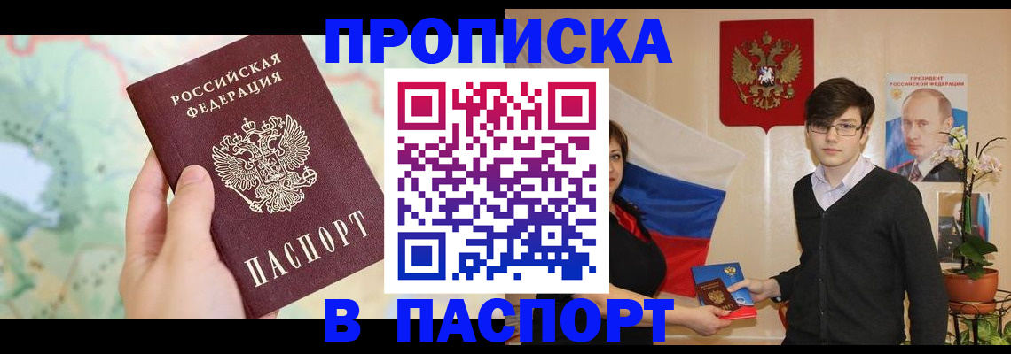 пропишу в квартире в Белгороде