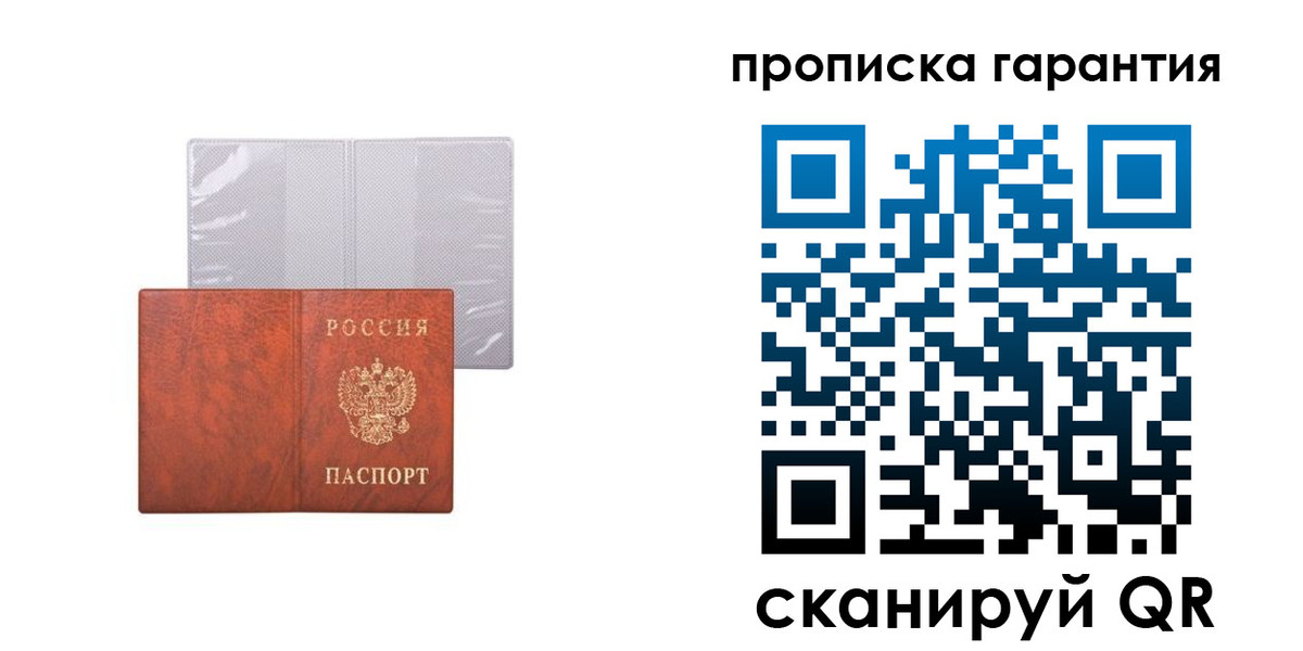прописка 2025 в Белгороде