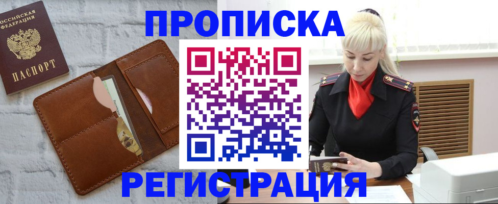 временная регистрация для всех в Белгороде