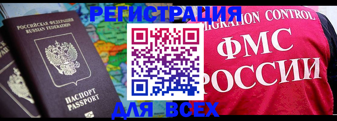 временная регистрация в Белгороде
